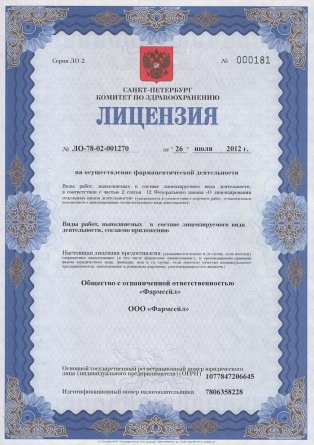 Лицензия на осуществление фармацевтической деятельности в Лесогорской